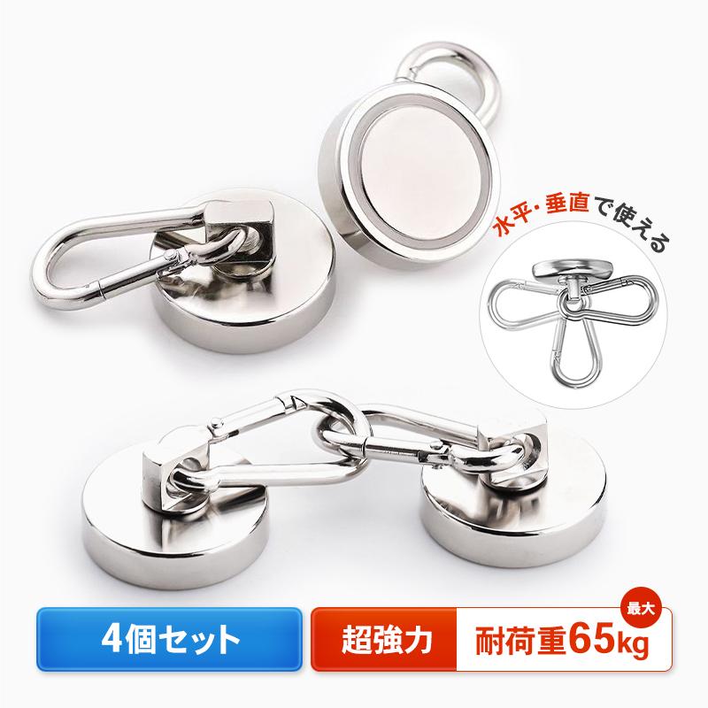 ネオジム磁石 マグネット フック カラビナ 強力 磁石 耐荷重 セット 4