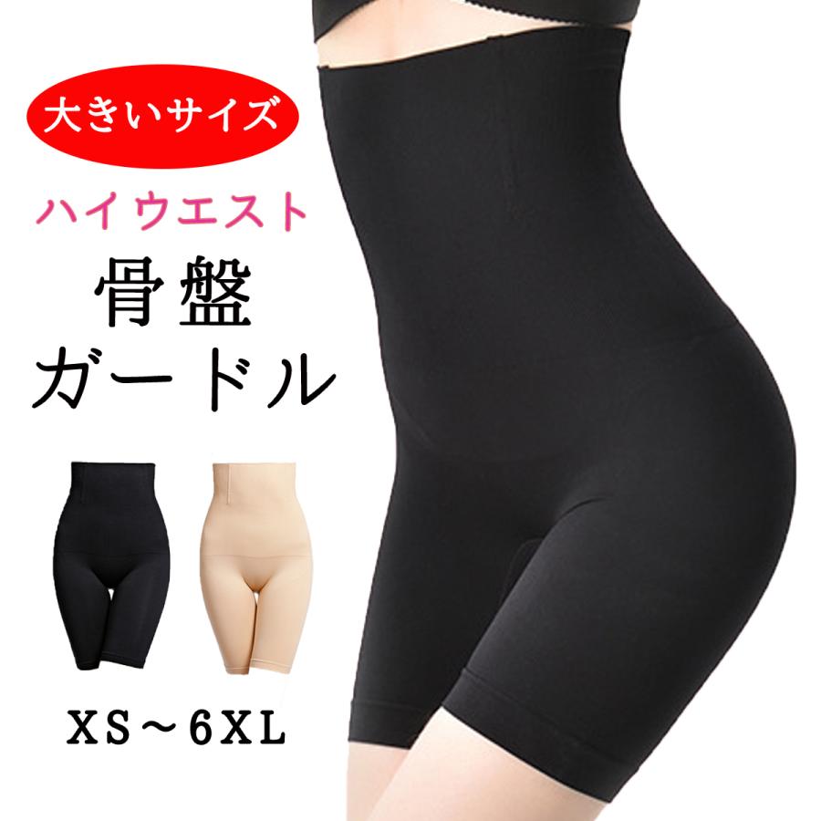 ガードル お腹引き締め ハイウエスト 大きいサイズ ヒップアップ タイツ 骨盤 太もも 補正下着 お尻 下腹 ぽっこり | 