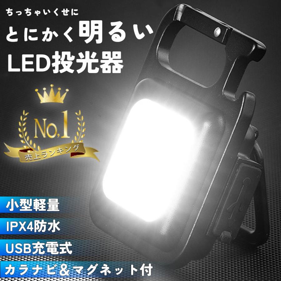 投光器 led ライト 照明 防水 作業灯 USB 充電式 led投光器 屋外 スタンド 三脚 釣り 防水