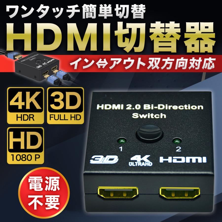HDMI 切替器 分配器 hdmiセレクター 1入力2出力 1入力2出力 双方向 切替機 手動切替｜caucau-store