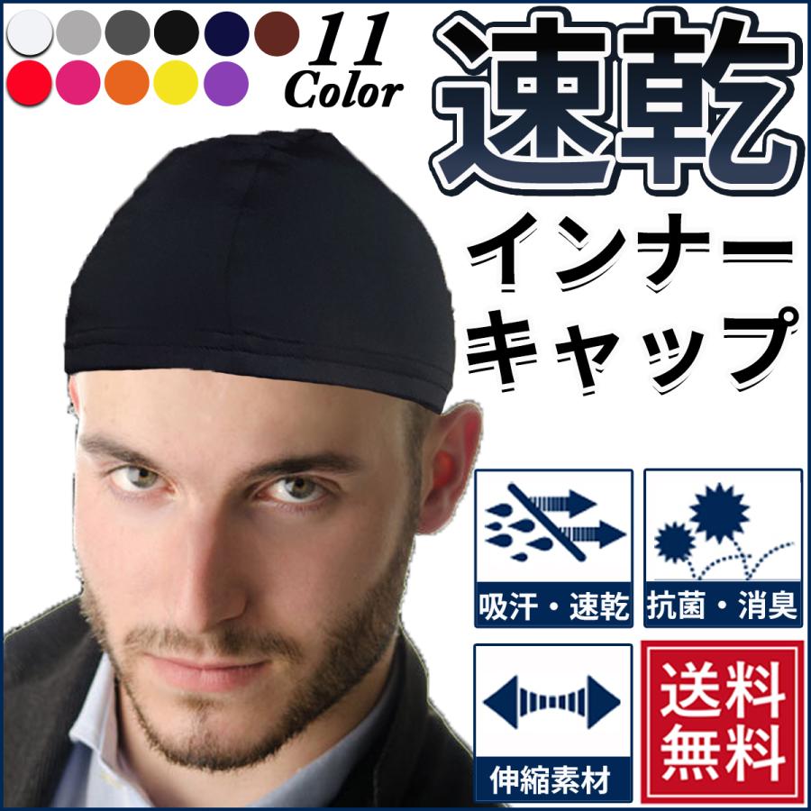 インナーキャップ 新品未使用 ヘルメット 医療用 帽子 メンズ 自転車 レディース バイク 野球