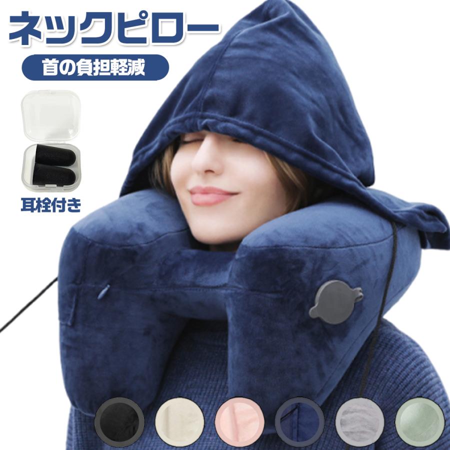 ネックピロー　空気　首　枕　エアー　旅行　トラベル　飛行機　新幹線　車　お出かけ ネックピロー 飛行機 車用 首枕 超コンパクト 携帯枕 空気 エアー 軽い