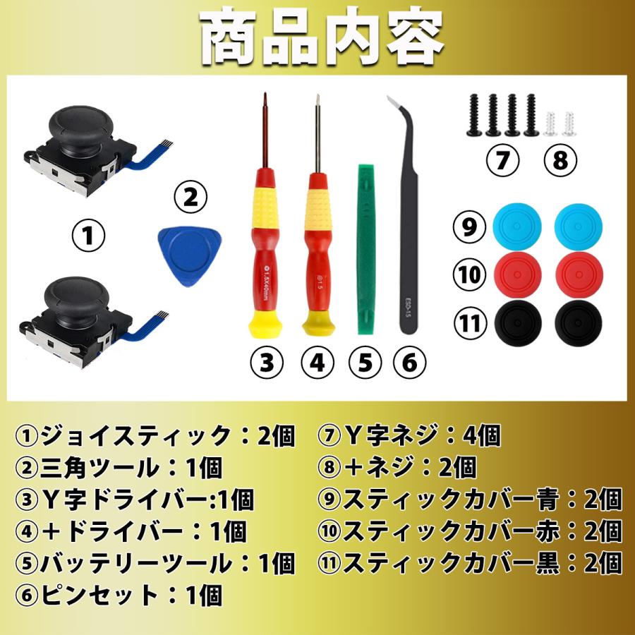 switch ジョイコン 修理 修理キット スティック カバー ゴム 右 左
