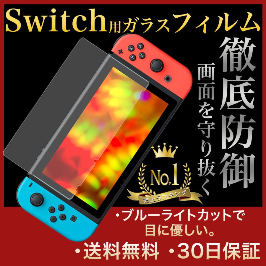 Nintendo Switch lite Switch2 フィルム 強化ガラス 任天堂スイッチ 2 ブルーライトカット 液晶 保護（Yahoo!・カウカウストア エプロン サポーター スケール）