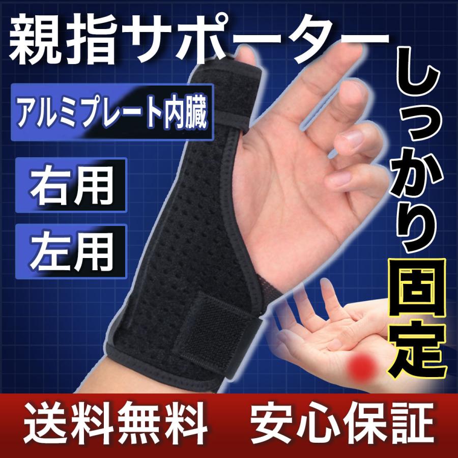 親指サポーター 腱鞘炎 親指の付け根が痛い 手 公式ストア 固定 親指 モデル着用＆注目アイテム 巻き方 テーピング