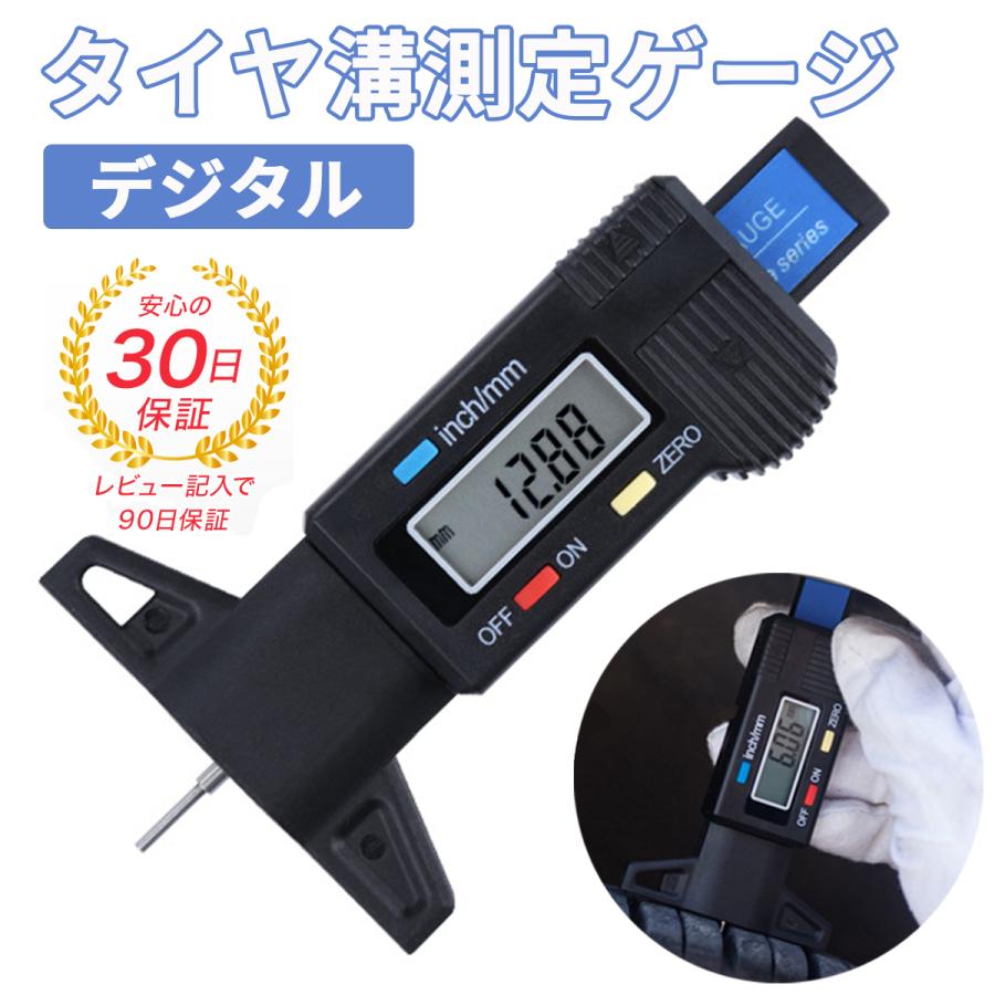タイヤ溝測定ゲージ デジタル デプスゲージ タイヤ溝測定器 タイヤ溝ゲージ タイヤ ひび割れ 交換時期 測り方 tiregaugeカウ