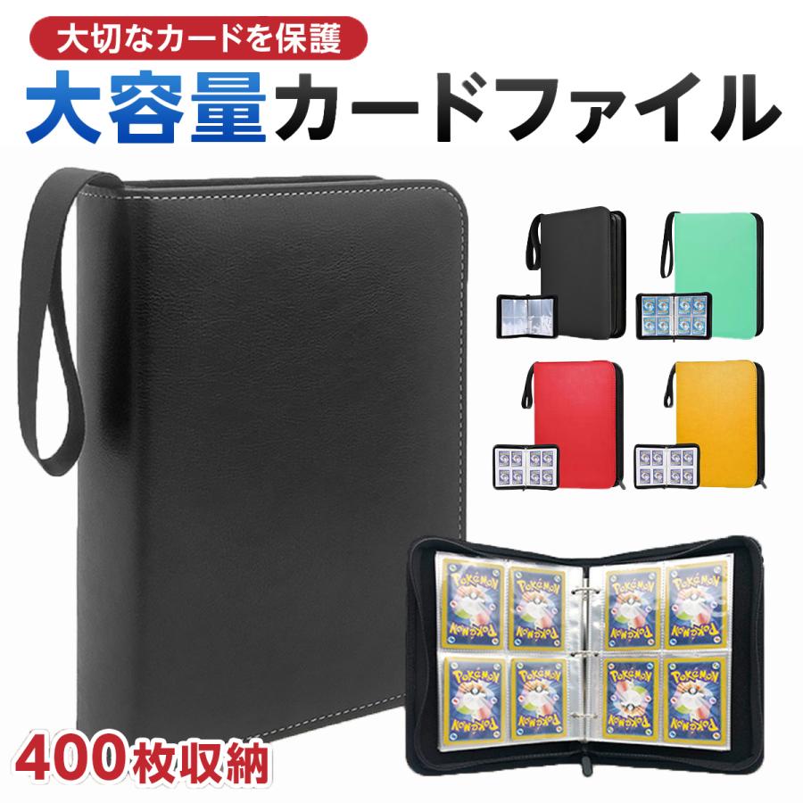 カードファイル トレカケース トレーディングカード 400枚 収納 大容量