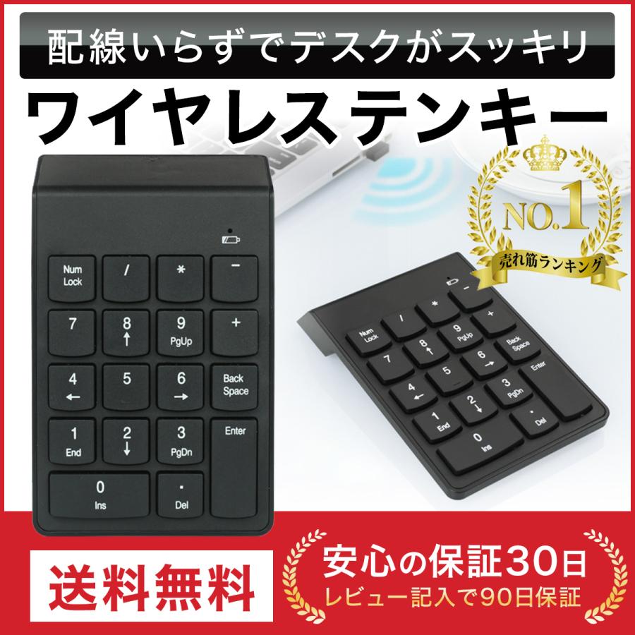 テンキー ワイヤレス 電卓 無線 キーボード パソコン PC Windows Mac | 