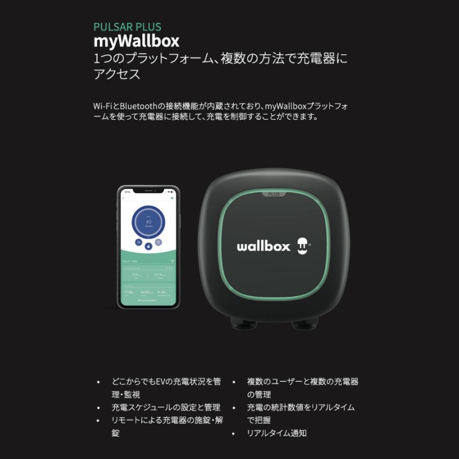 国内正規販売代理店・日本正規品・保証付 Wallbox Pulsar Plus 200V EV