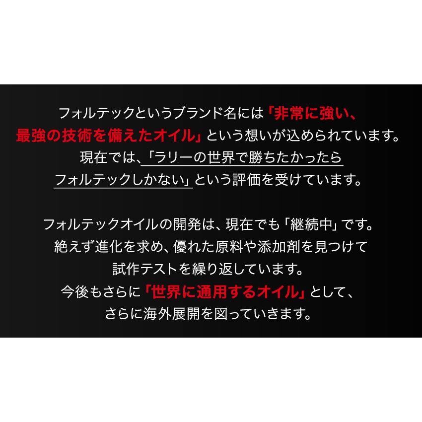 FORTEC (フォルテック) SAE/75w-90  RACING GEAR SPEC-R (レーシングギアスペックアール) RACING GRADE (完全合成ギア油 （LSD対応)） 1L ギアオイル｜caucle｜14