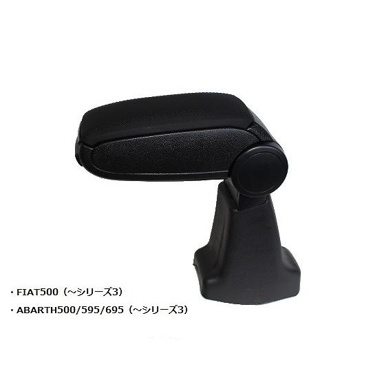 OMTEC アームレストコンソール V1 for ABARTH 500/595/695 〜シリーズ3 
