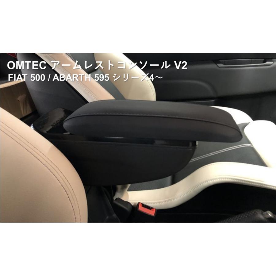 OMTEC アームレストコンソール V2 for FIAT 500 / ABARTH 595 シリーズ 