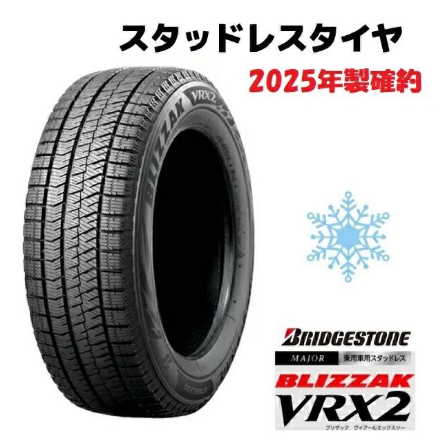 ブリザック VRX2 2025年製確約 195/65R15 スタッドレスタイヤ 新品4本
