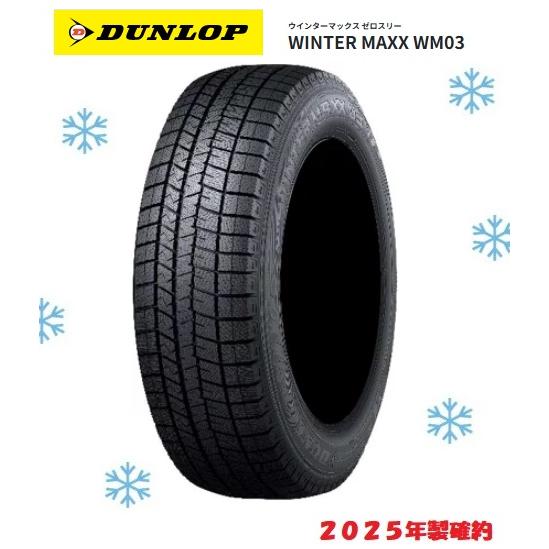 WINTER MAXX 03 2025年製確約 245/45R18 96S スタッドレスタイヤ 新品4 
