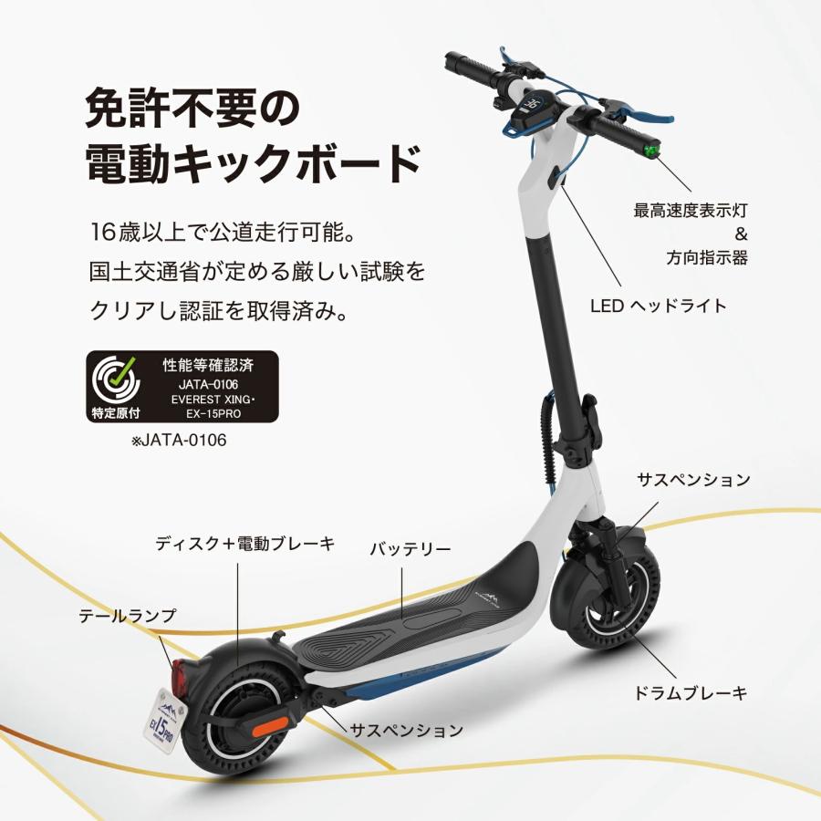 電動キックボード EVEREST XING EX15 PRO 特定小型原動機付自転車 | 免許不要 公道走行可能 LEDライト付 ノーパンクタイヤ 折り畳み 防水 軽量 通勤 通学 |  | 05