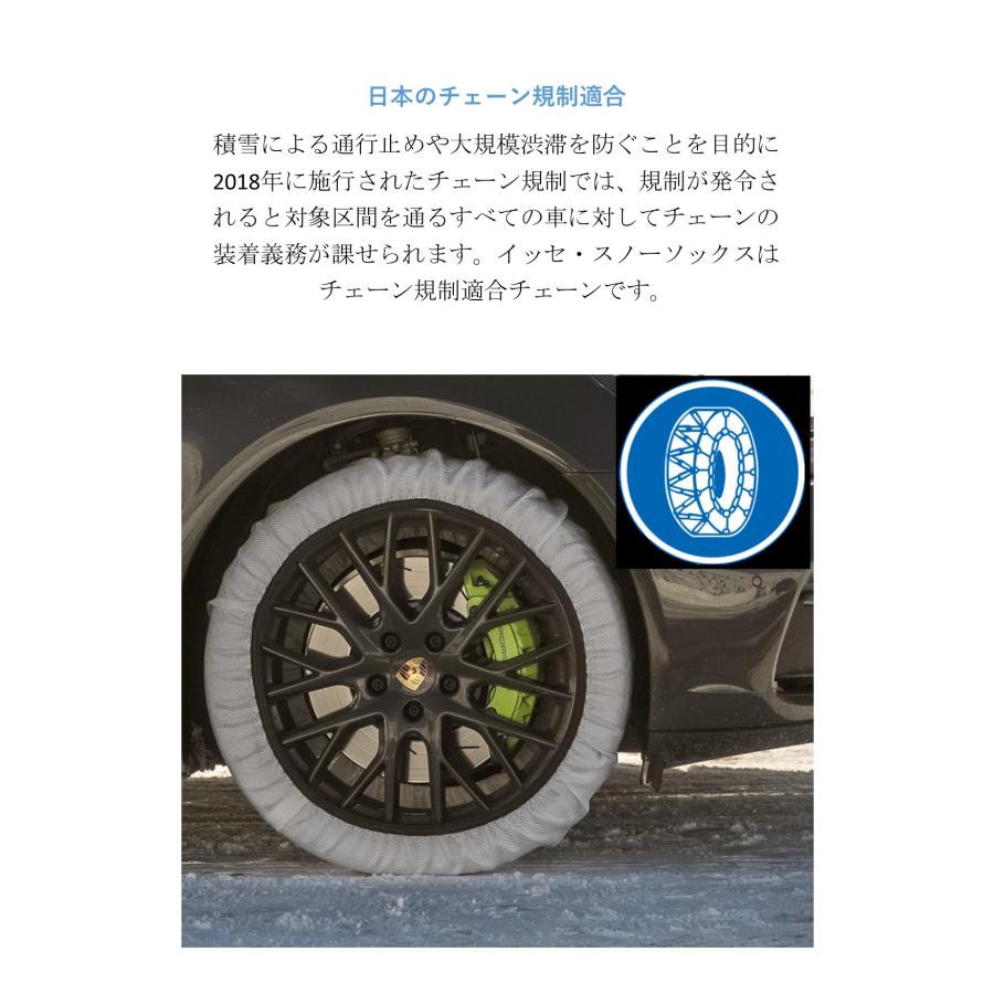 日本正規輸入品 イッセ スノーソックス トラックモデル サイズ88 布製 