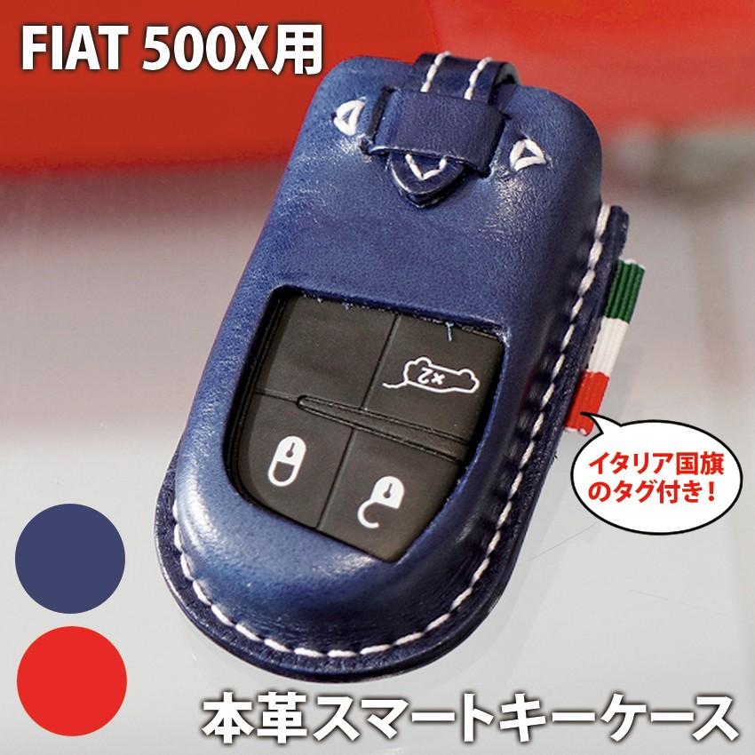 ハンドメイドカバー FIAT 500X 用 スマートキーケース 本革 レザー スマートキー カバー