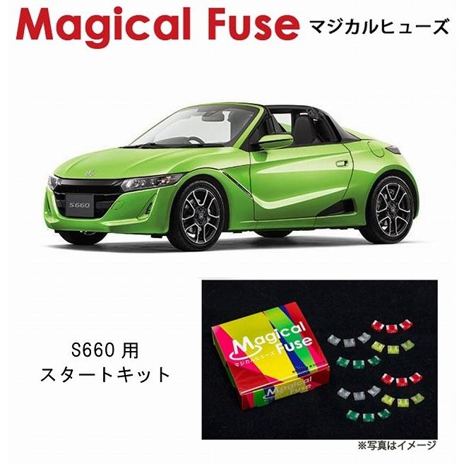 国内正規販売店　マジカルヒューズ　スタートキット　MFH074　ホンダ　JW5　S660　18個