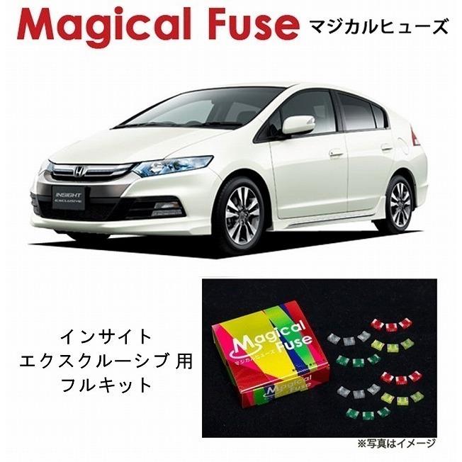 国内正規販売店 マジカルヒューズ　フルキット　ホンダ インサイトエクスクルーシブ　ZE3　MFHF143　46個