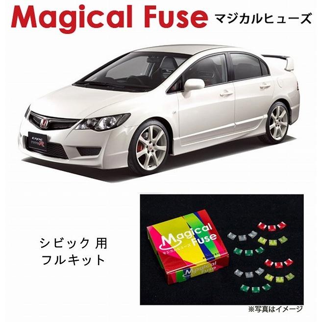 国内正規販売店 マジカルヒューズ　フルキット　ホンダ シビックタイプR　FD2　MFHF186　37個