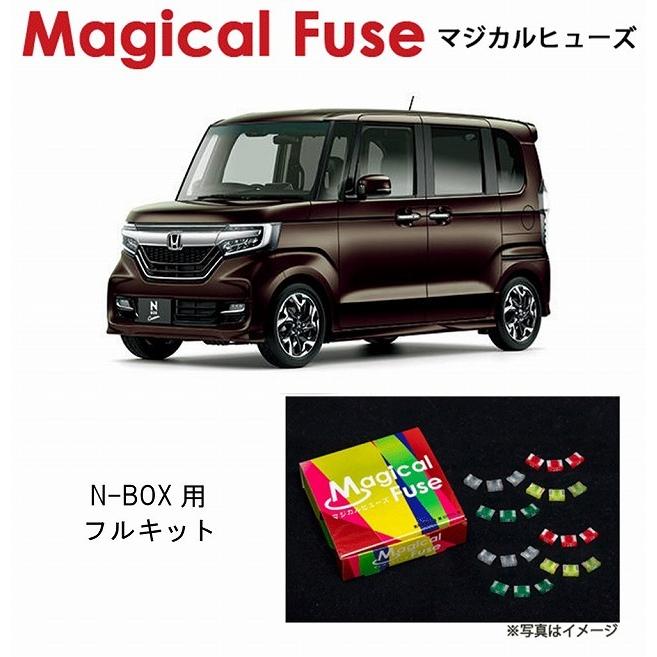 国内正規販売店 マジカルヒューズ　フルキット ホンダ N-BOX JF3 JF4 ターボ車 パワースライドドア ミラーヒーター装着車 MFHF654 52個