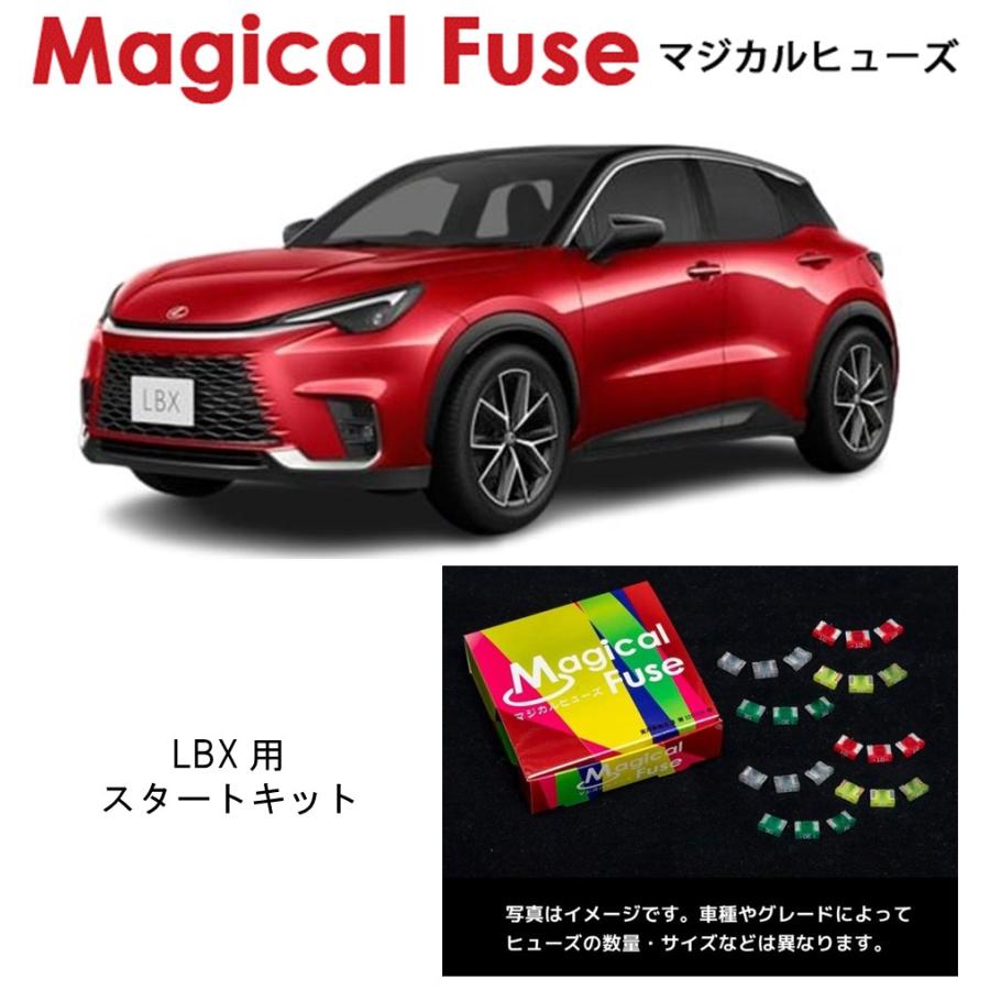 国内正規販売店 マジカルヒューズ　スタートキット　レクサス LBX 　MAYH15　MFL074　38個  ヒューズ  交換 燃費 改善 特殊コーティング | 