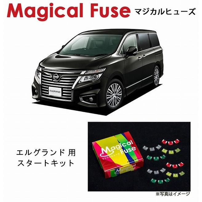 国内正規販売店 マジカルヒューズ スタートキット 日産 ニッサン