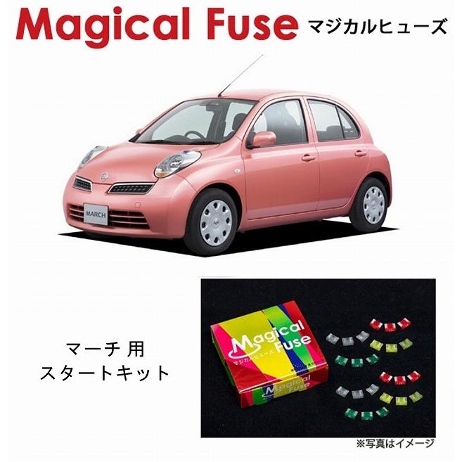 国内正規販売店 マジカルヒューズ スタートキット 日産 ニッサン