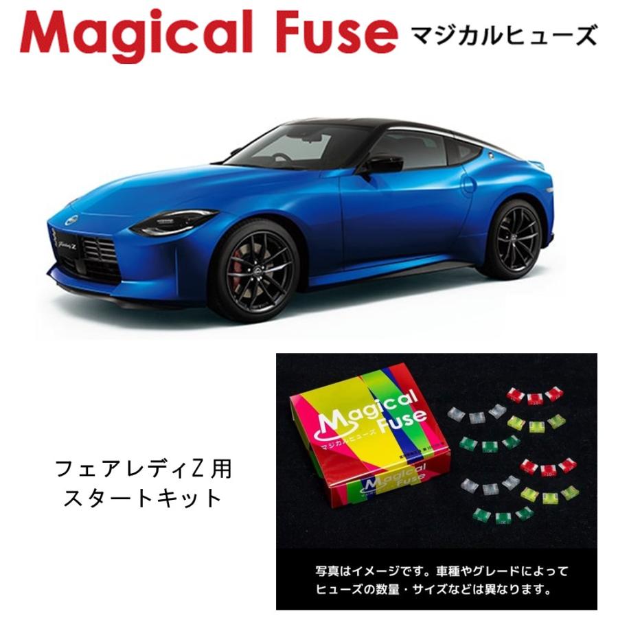 国内正規販売店 マジカルヒューズ スタートキット 日産 ニッサン
