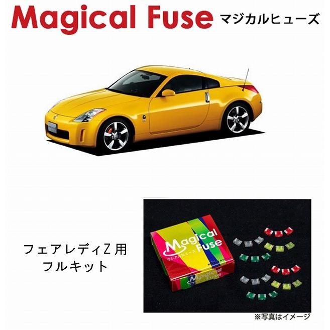 マジカルヒューズ フルキット 日産 ニッサン フェアレディz Z33 中期型 Mt車 Mfnf076 34個 ヒューズ 交換 燃費 改善 特殊コーティング ヒューズ Thebestboatbrands Force5 Dev