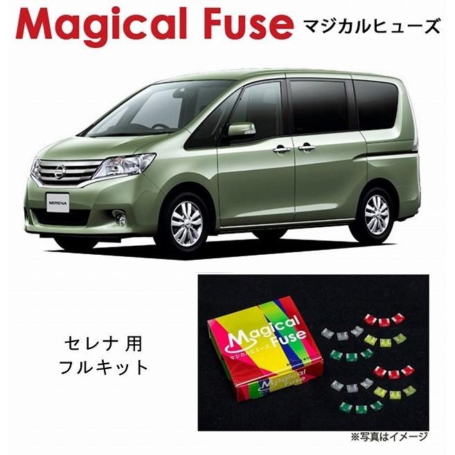 マジカルヒューズ　フルキット　日産　ニッサン　セレナ　C26　2013年12月〜　53個　2013年12月〜　アイドリングストップ　プッシュスタート装着車　MFNF202