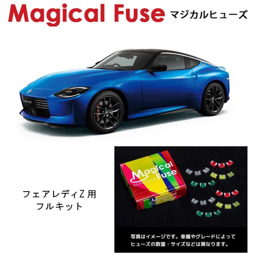 【meifua】【4個セット】 国内正規販売店 マジカルヒューズ フルキット 日産 ニッサン
