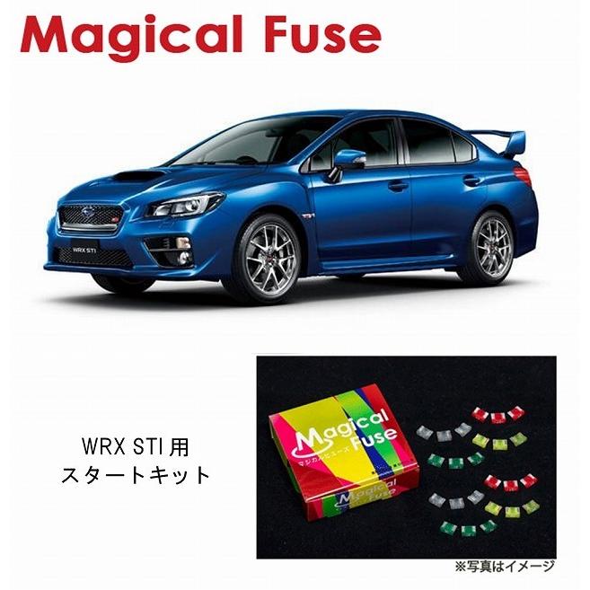 マジカルヒューズ スタートキット スバル Wrx Sti Vab 17年7月 Mfs006 17個 ヒューズ 交換 燃費 改善 特殊コーティング