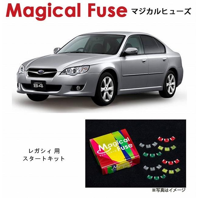 国内正規販売店 マジカルヒューズ スタートキット スバル レガシィ BL