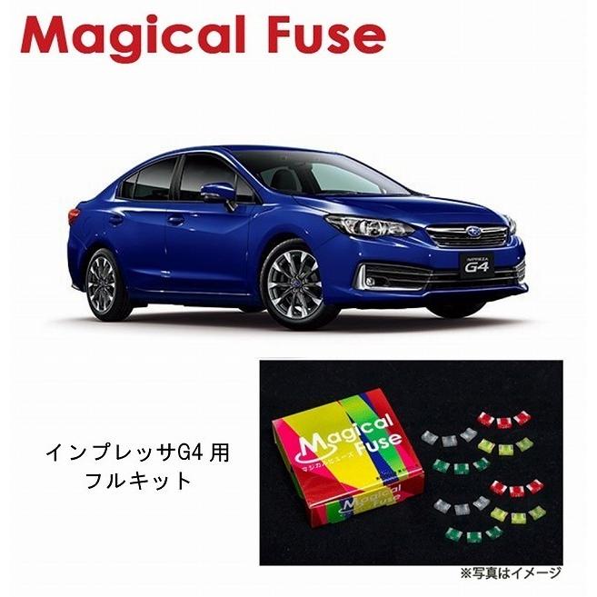 国内正規販売店 マジカルヒューズ　フルキット　スバル インプレッサG4　GK　MFSF140　68個　ヒューズ 交換 燃費 改善