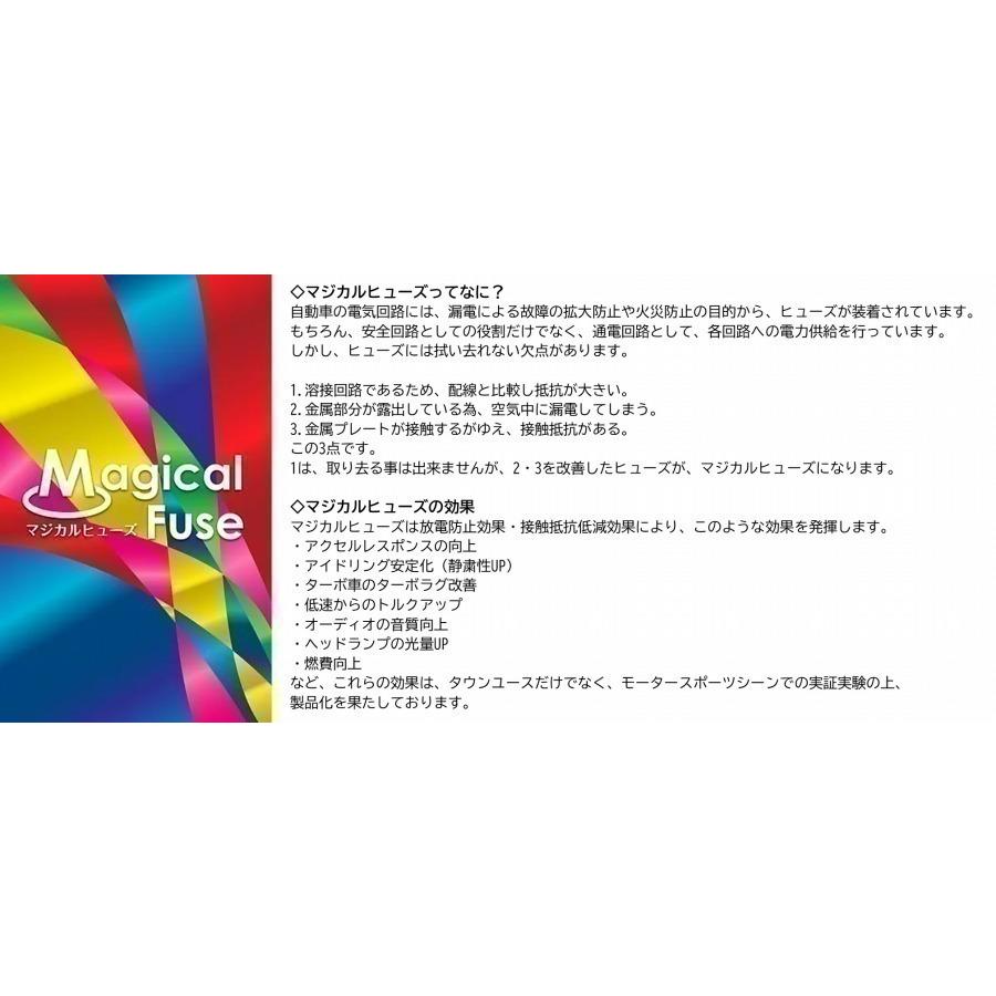 国内正規販売店 マジカルヒューズ　フルキット　スズキ カプチーノ　EA11R EA21R　MFSUF050　13個　ヒューズ 交換  燃費 改善 |  | 02