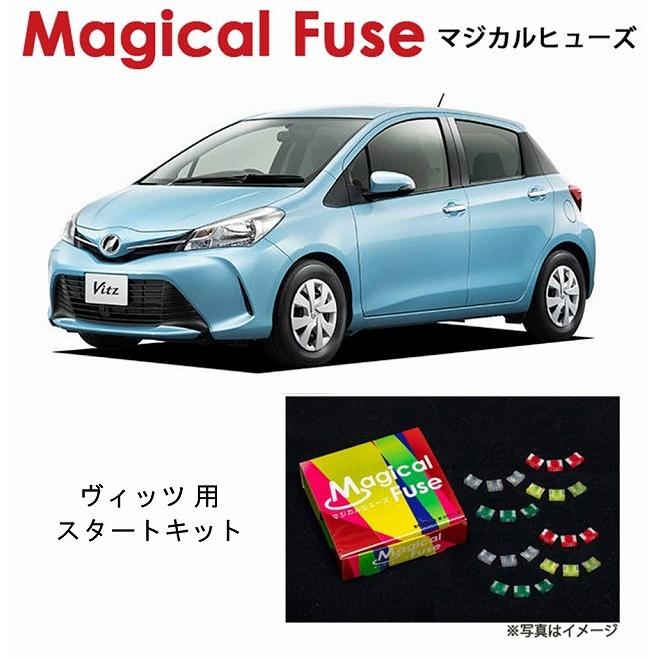 送料無料 マジカルヒューズ スタートキット トヨタ ヴィッツ 130系 ハロゲンランプ装着車 Mft032 16個 ヒューズ 交換 燃費 改善 ヒューズ Operacioneswp Com