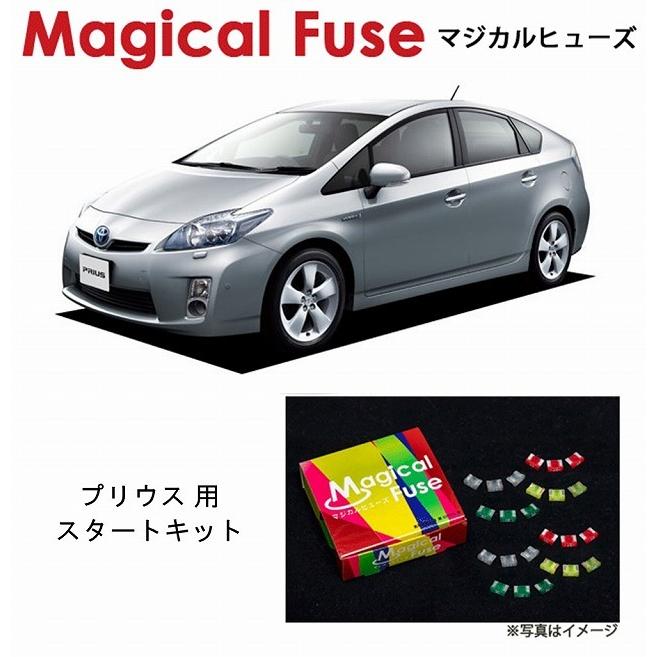 国内正規販売店 マジカルヒューズ スタートキット トヨタ プリウス
