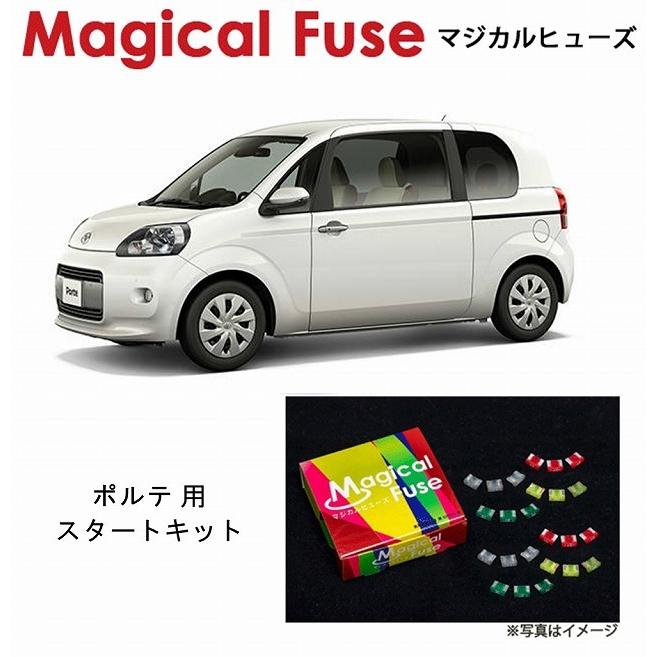 国内正規販売店 マジカルヒューズ スタートキット トヨタ ポルテ