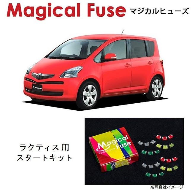 国内正規販売店 マジカルヒューズ　スタートキット トヨタ ラクティス SCP100 MFT212 15個 ヒューズ 交換