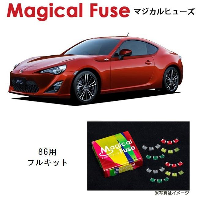 Magical Fuse マジカルヒューズ 86BK ヒューズセット ZN8 GR86 マジカルヒューズ ナノブラック スタートキット