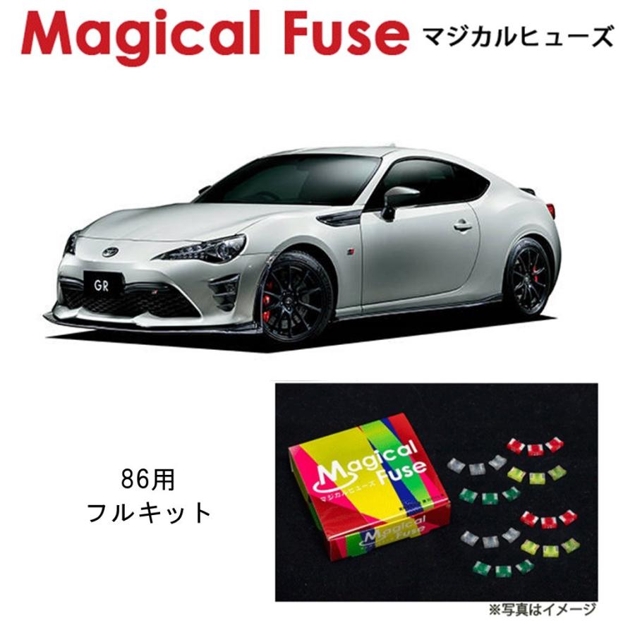 国内正規販売店 マジカルヒューズ　フルキット トヨタ 86 ZN6 gazooracing MFTF373 56個 magicalfuse