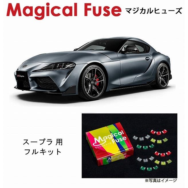 マジカルヒューズ フルキット トヨタ スープラ A90 supra MFTF390 70個 ヒューズ 交換 燃費 改善 特殊コーティング :mftf390:6wheels LIFE - 通販 - Yahoo!ショッピング マジカルヒューズ フルキット トヨタ スープラ A90 supra MFTF390 70個 ヒューズ 交換 燃費 改善 特殊コーティング :mftf390:6wheels LIFE - 通販 - Yahoo!ショッピング