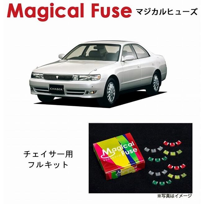 国内正規販売店 マジカルヒューズ フルキット 90系3兄弟 トヨタ