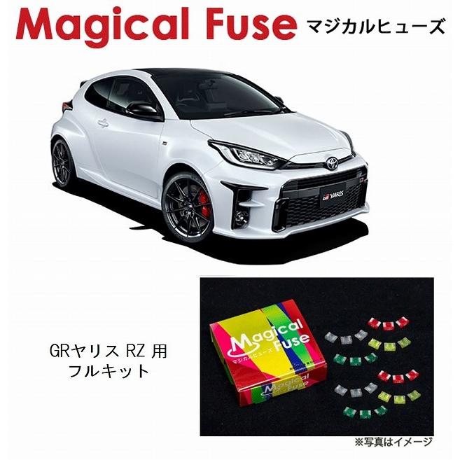 マジカルヒューズ フルキット トヨタ Grヤリス Gxpa16 Mftf423 55個 Magicalfuse ヒューズ 交換 燃費 改善 ヒューズ Tpv Mensalus Es