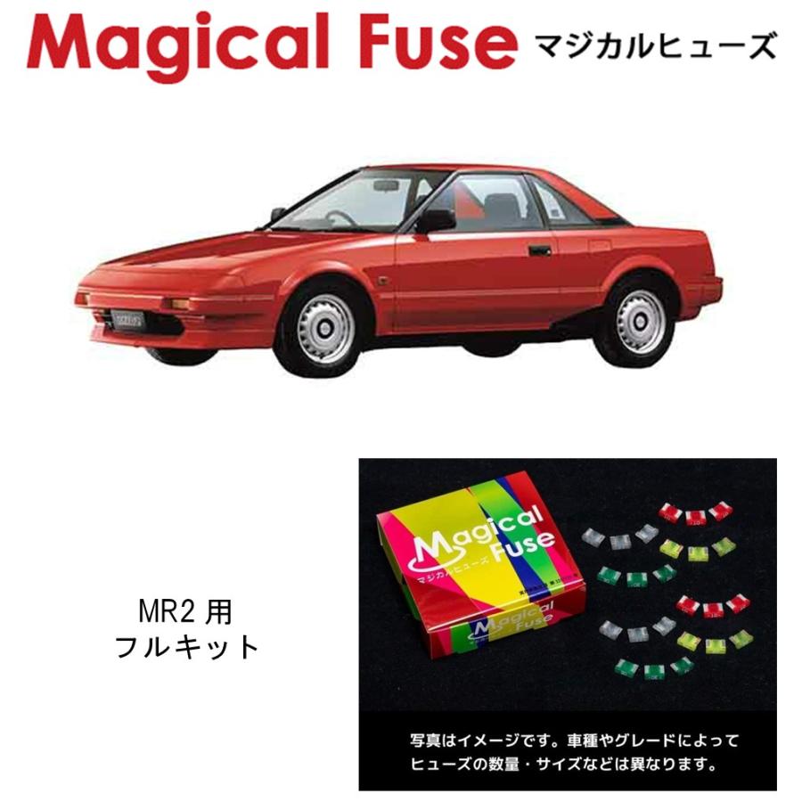 国内正規販売店 マジカルヒューズ フルキット トヨタ MR2 AW11 S/C