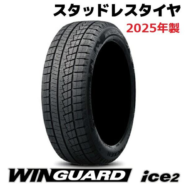ウィンガードアイス 2025年製 205/60R16 スタッドレスタイヤ 4本セット 