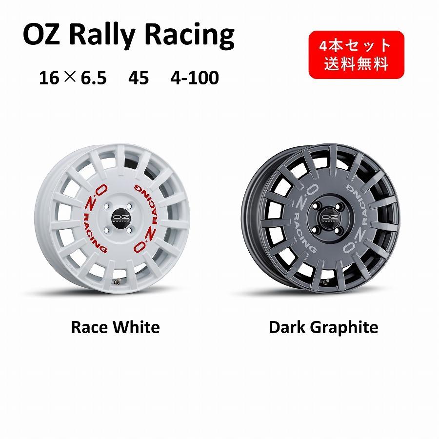 OZ Racing 新商品! Rally 16インチ アルミホイール4本セット 16 OZ Racing 新商品! Rally 16インチ アルミホイール4本セット 16