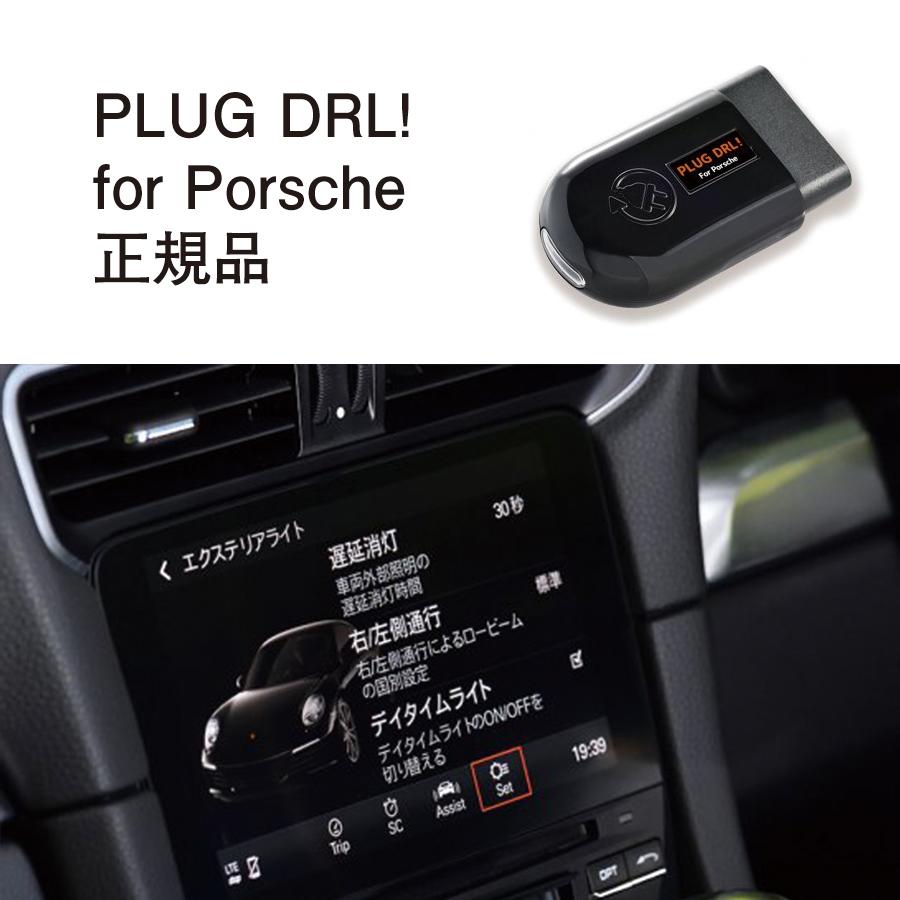 パーツ PLUG DRL! for Porsche PL3-DRL-P001 Amazon | PLUG DRL! for Porsche PL3-DRL-P001 | 車載モニター