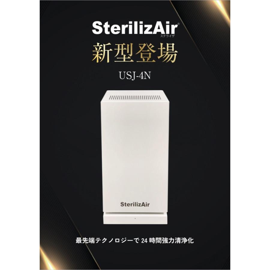 ステライザ パーソナル SterilizAir USJ-4N 空間除菌装置 ステライザ パーソナル SterilizAir USJ-4N 空間除菌装置 With コロナ
